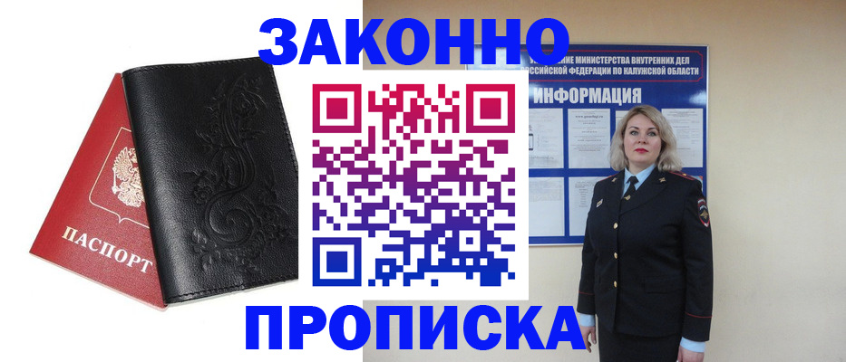 прописка гарантия в Пыть-Яхе